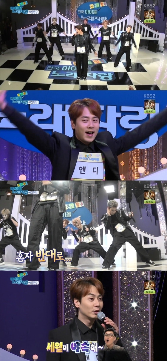 가수 앤디가 업텐션 지원 사격에 나섰다.© News1star/KBS2 '전국 아이돌 사돈의 팔촌 노래자랑' 캡처