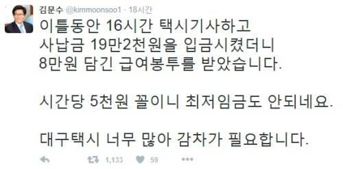 사진=김문수 전 경기지사 트위터 캡처