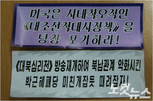 대남전단 (사진=합동참모본부 제공)