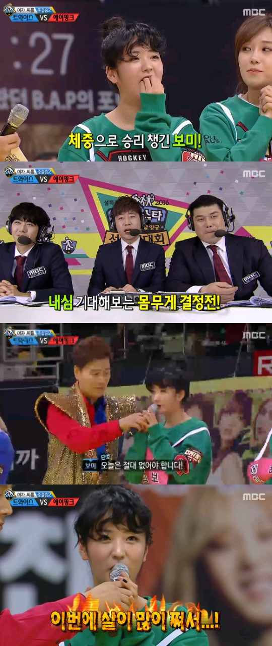아육대 에이핑크 보미