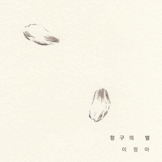 이정아