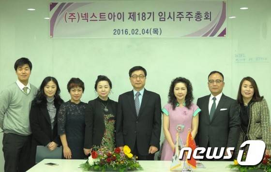 넥스트아이는 지난 4일 임시주주총회를 통해 최대 주주가 중국 유미도 뷰티 체인 그룹으로 변경됐다.  왼쪽부터 조희운 실장, 김려원 이사, 장효여 팀장,진양 등기이사, 이수월 감사, 진광 대표, 류동휘 이사, 안옥화 이사(넥스트 아이 제공)© News1 travel