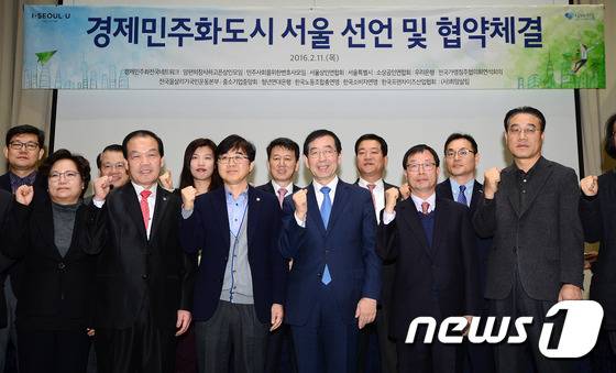 박원순 서울시장이 11일 오전 서울 중구 세종대로 서울시청에서 열린 경제민주화도시 서울 선언 및 협약 체결식에서 참석자들과 포토타임을 갖고 있다. 2016.2.11 © News1