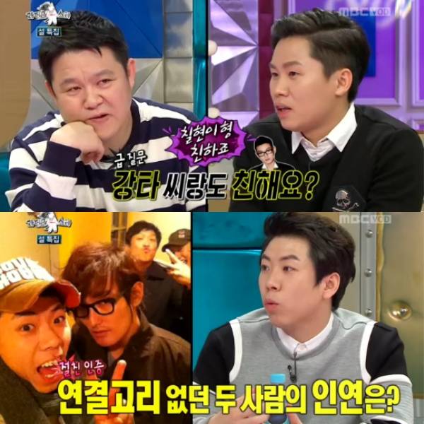 '라디오스타'에 출연한 양세형과 양세찬이 강타와의 친분을 과시햇다.