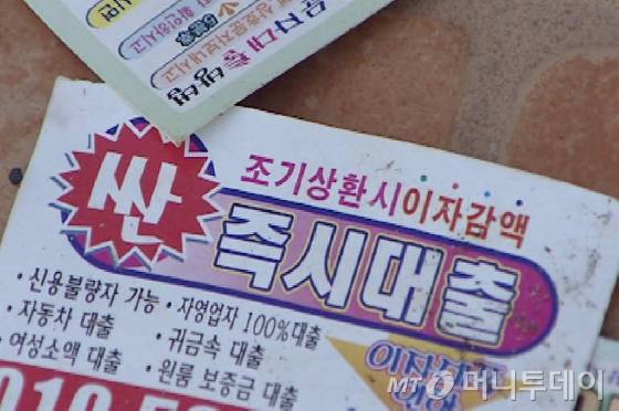 대부업체 명함./ 사진=머니투데이DB