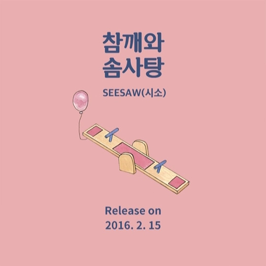 참깨와 솜사탕