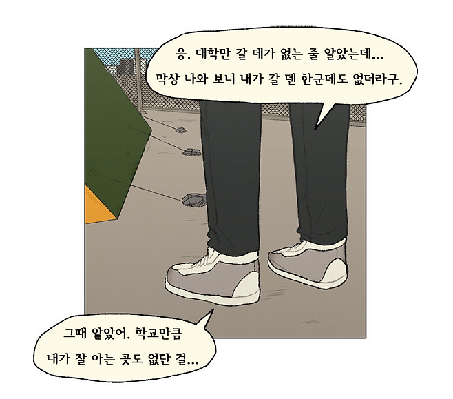 `아유고삼` 16화 중 가온의 가출 장면 [사진=다음 웹툰 홈페이지 캡처]