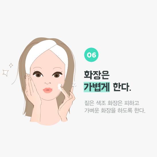 화장은 가볍게 한다