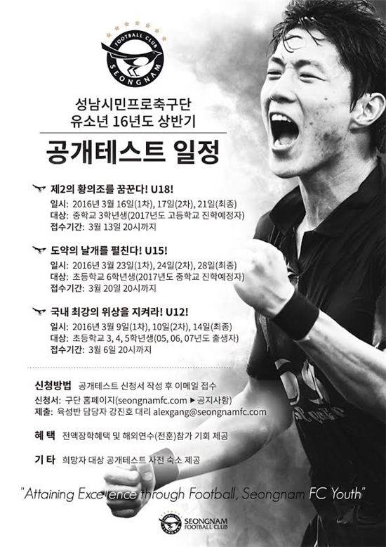 성남FC 유소년 공개테스트 / 사진= 성남FC 제공
