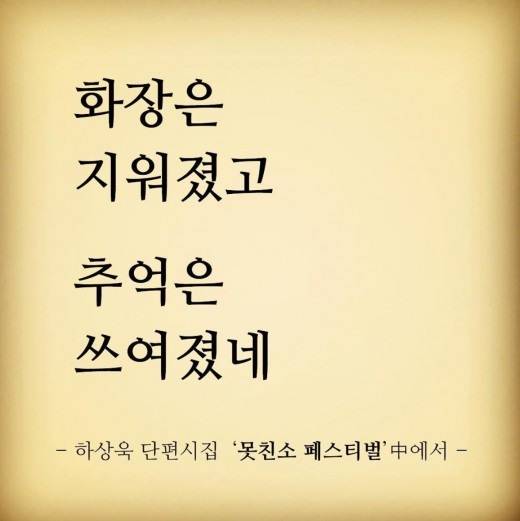 사진: 무한도전 하상욱