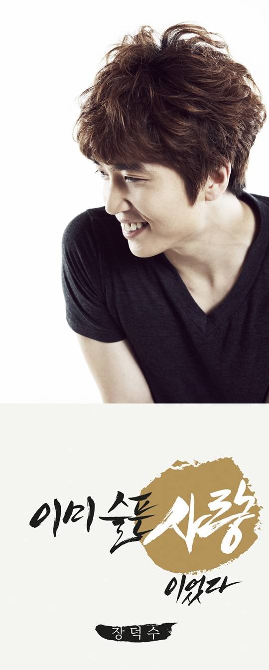 야다 장덕수 이미 슬픈 사랑이었다