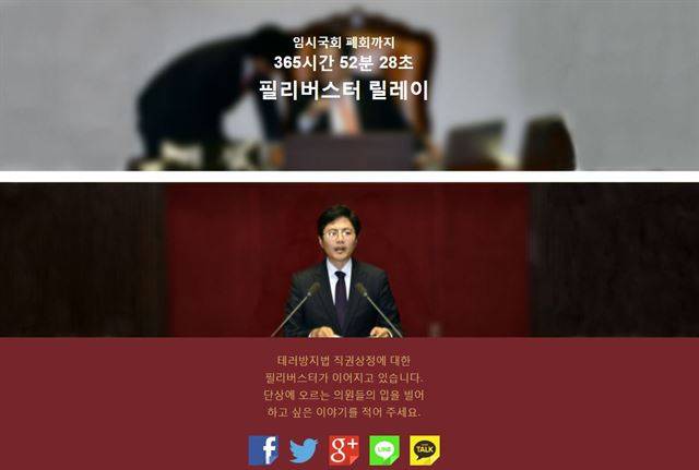 임시국회 폐회 전까지 사이트에 관련 자료나 시민들의 의견을 게재한 뒤 의원들에게 전달해 국회 필리버스터 과정에서 읽게 한다는 취지로 개설된 ‘필리버스터 릴레이’ 사이트 화면 캡처
