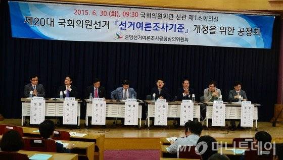30일 오전 서울 여의도 국회의원회관에서 제20대 국회의원 선거 '선거여론조사기준' 개정을 위한 공청회가 열리고 있다. 2015.6.30/뉴스1