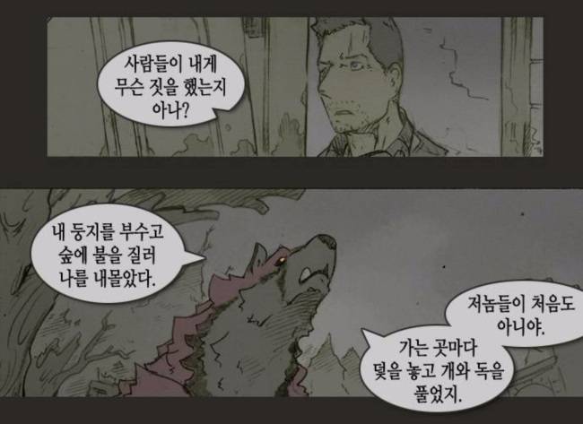 [사진=웹툰 '시노딕']