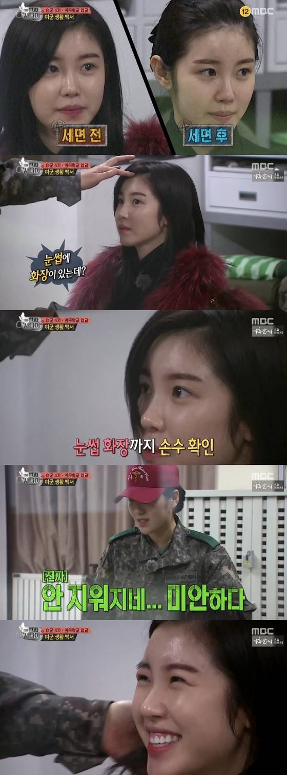 전효성이 민낯을 공개했다. © News1star/ MBC '일밤 진짜 사나이' 캡처