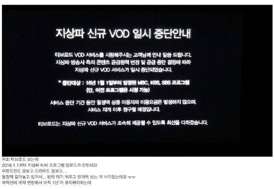 한 온라인 게시판에 올라온 VOD 중단에 따른 불편을 호소하는 글