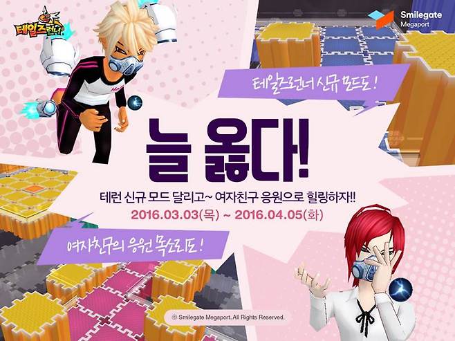 테일즈런너160303