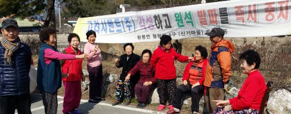 인근 시멘트공장의 분진과 발파진동으로 43년째 고통을 받고 있는 장성 황룡면 신기촌 마을 주민들이 3일 마을 회관 마당에서 온갖 생활 불편을 털어놓고 있다.
