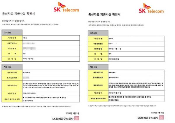 SK텔레콤 측이 보내온 이헌석 에너지정의행동 대표의 통신자료 제공사실 확인서(왼쪽·국정원에 제공)와 윤지영 변호사의 통신자료 제공사실 확인서(종로경찰서에 제공).