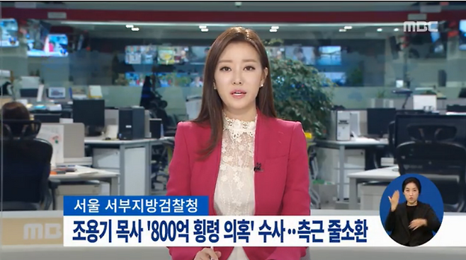 조용기목사출처:/MBC 뉴스 캡처