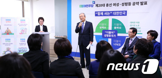 김종인 더불어민주당 대표가 7일 오전 서울 영등포 여성인력개발센터에서 20대 총선 여성·성평등 공약 발표를 하고있다. 2016.3.7/뉴스1 © News1 박지혜 기자