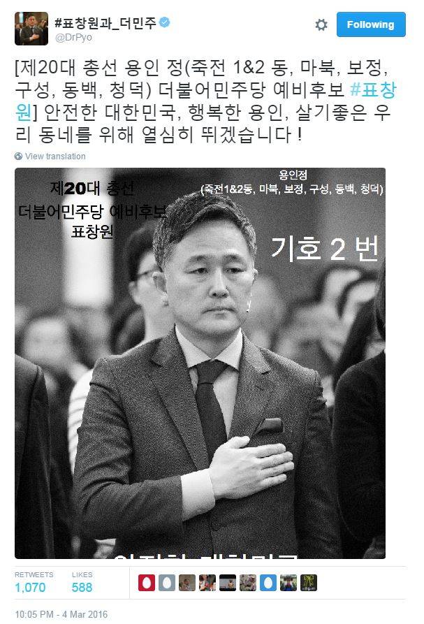 표창원 더불어민주당 비대위원이 손수 제작한 포스터를 4일 트위터에 올렸다. 표창원 페이스북 갈무리