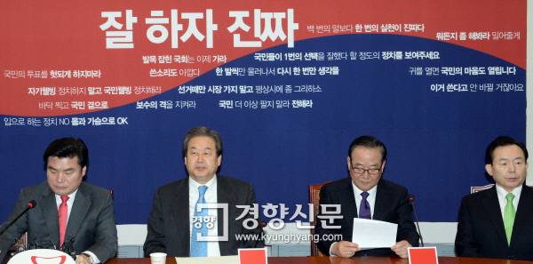 배경판 문구 교체 새누리당 김무성 대표(왼쪽 두 번째) 등 지도부가 7일 최고위원회의 시작을 기다리고 있다. 김 대표 뒤로 ‘잘 하자 진짜’라는 문구가 담긴 배경판이 보인다. 일주일마다 배경판을 바꿔온 새누리당은 지난달 22일 문구를 없앴다가 29일 ‘한순간에 훅 간다’는 문구를 담았다. 권호욱 선임기자