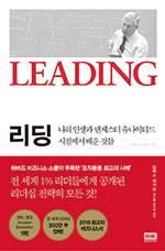 알렉스 퍼거슨·마이클 모리츠 지음/ 박세연·조철웅 옮김/ 알에이치코리아/ 1만8000원