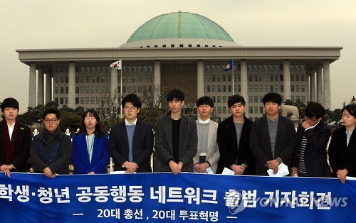 20대 총선 앞두고 대학생·청년 네트워크 발족     (서울=연합뉴스) 홍해인 기자 = 7일 오전 서울 여의도 국회 앞에서 20대 총선을 앞두고 전국 10개 대학 학부 총학생회와 청년·대학생 단체 '청년하다'가 대학생·청년 공동행동 네트워크 발족 기자회견을 하고 있다.      네트워크는 20대 총선에 대응해 대학생과 청년 관련 공동 의제 6개를 선정하고 대학 소속 지역구 후보자 토론회, 정당 대표 청년 토론회를 열 계획이다.