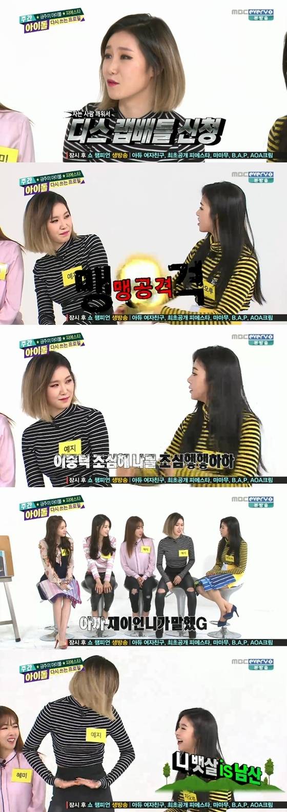 피에스타 예지와 차오루가 즉석 랩 배틀에 나섰다. © News1star / MBC에브리원 '주간 아이돌' 캡처