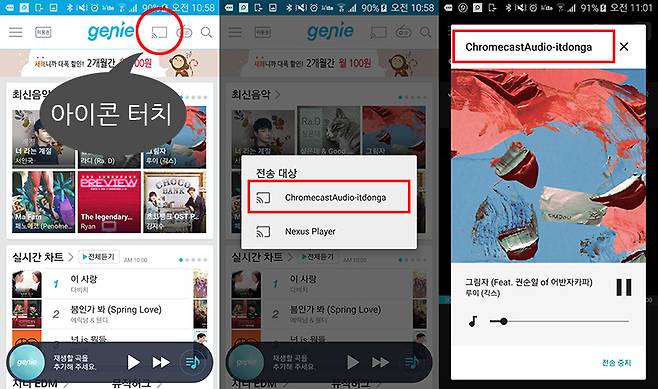 크롬캐스트 오디오와 지니 플레이어
