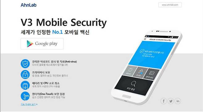 안랩 `V3 모바일 시큐리티`