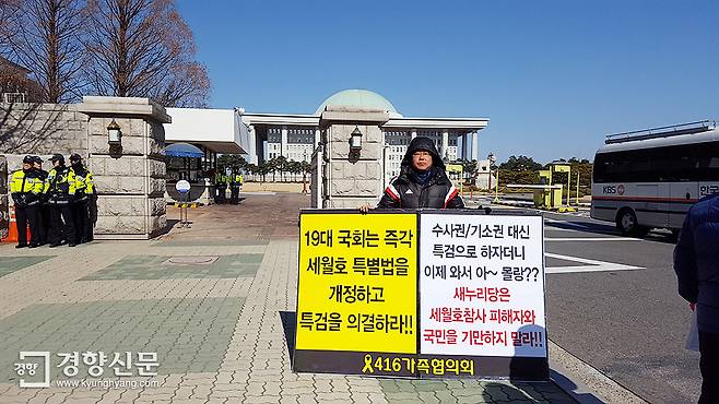 9일 국회 정문 앞에서 세월호 특별법과 특검 요청안의 국회 의결을 요구하며 세월호 희생자 유가족 유경근씨가 1인 시위를 하고 있다.