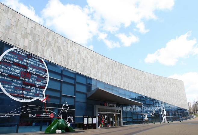 한국만화박물관 전경 이미지