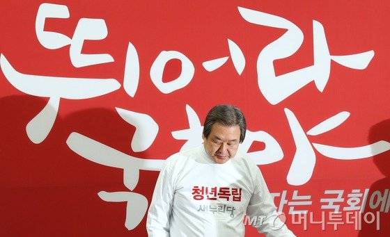 김무성 새누리당 대표가 21일 서울 여의도 국회에서 열린 최고위원회의에서 회의실 새 배경판을 배경으로 입장하고 있다. 2016.3.21/뉴스1  <저작권자 © 뉴스1코리아, 무단전재 및 재배포 금지>