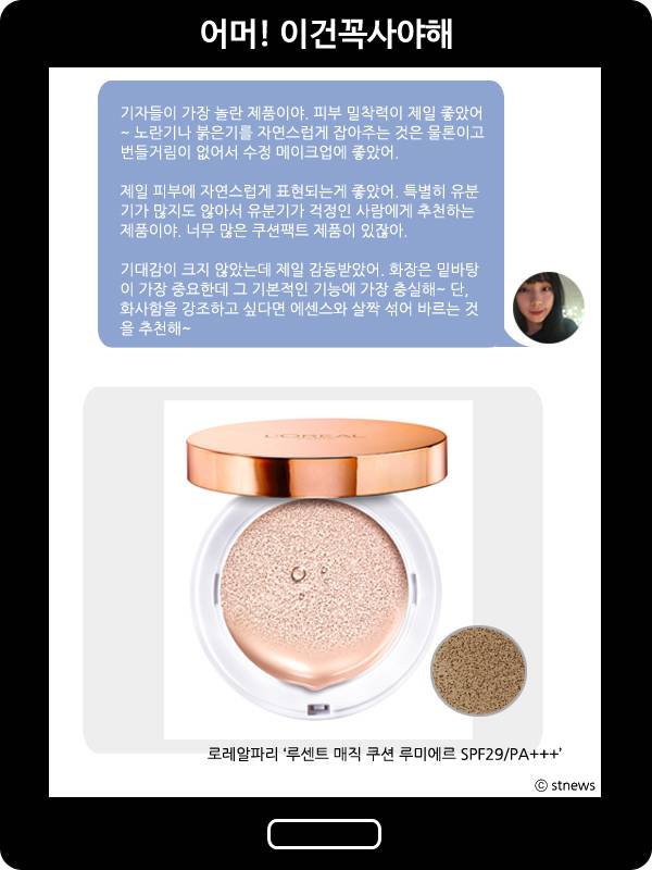 로레알파리 ‘루센트 매직 쿠션 루미에르 SPF29／PA+++’