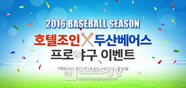 호텔조인, ‘사랑의 프러포즈’ 이벤트