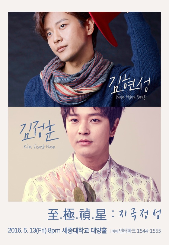 가수 김정훈, 김현성이 조인트 콘서트를 개최한다. © News1star / 마스이엔티