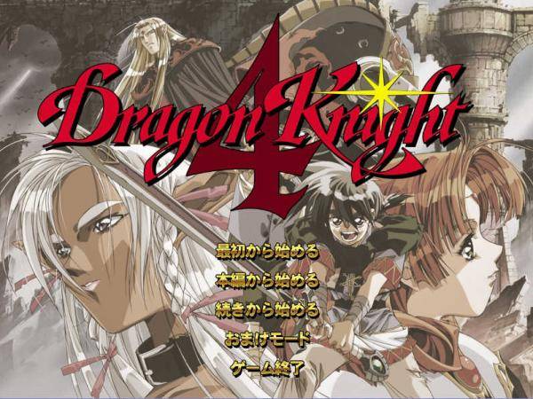 드래곤나이트 이미지