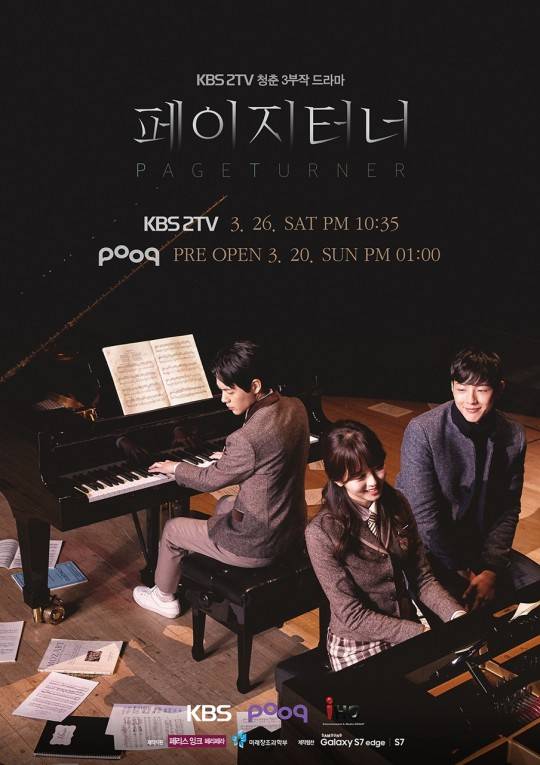 '페이지터너' 포스터