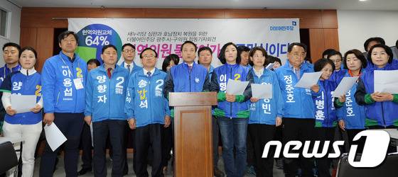 더불어민주당 광주 시·구의원들이 4일 오전 광주 서구 치평동 시의회 3층 브리핑룸에서 새누리당 심판과 호남정치 복원을 위한 합동기자회견을 갖고 있다. 2016.4.4/뉴스1 © News1 황희규 기자