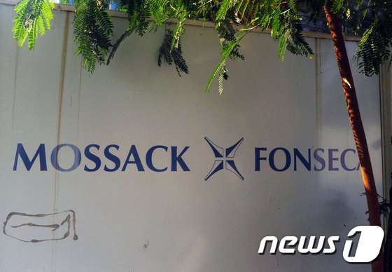 파나마에 있는 모색 폰세카 로고 © AFP=뉴스1