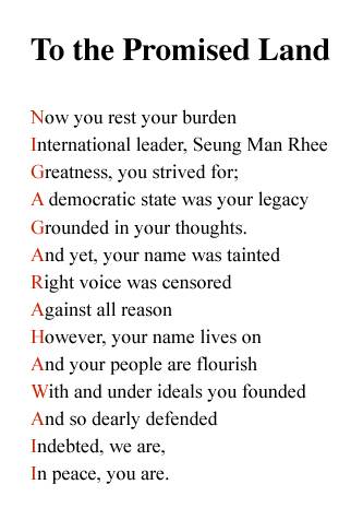 자유경제원이 주최한 ‘이승만 시 공모전’ 최우수상 수상작 ‘To the promised land(약속의 땅을 위하여)’. 4일 오전 현재 이 시는 작품집에서 삭제돼 있다.