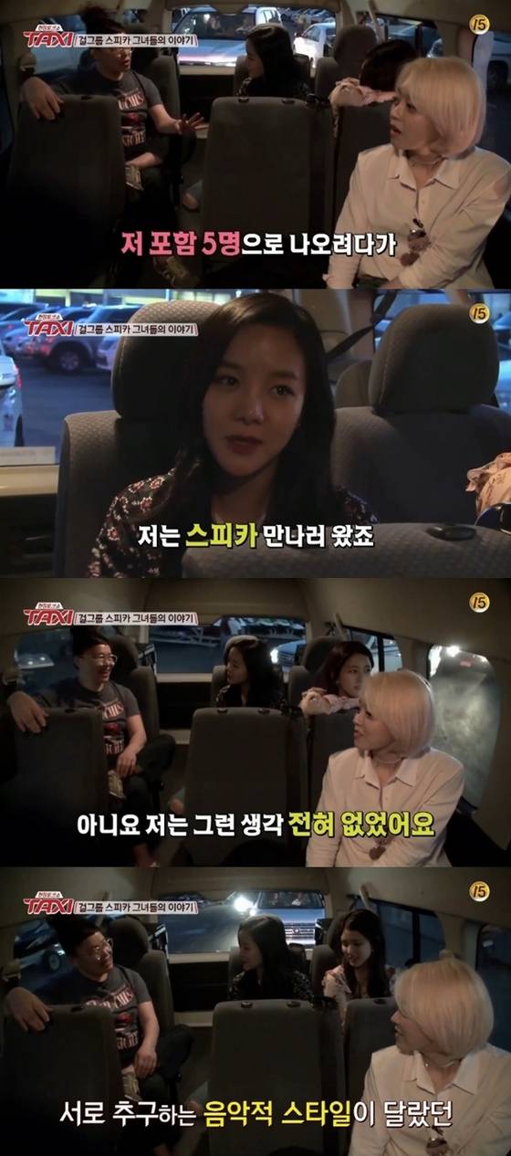 김보형이 스피카 멤버가 되기 이전에 대해 말했다. © News1star / tvN '현장 토크쇼-택시' 캡처