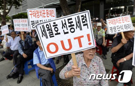 어버이연합 등 보수단체 회원들이 27일 오후 서울 광화문 KT 앞에서 세월호 선동세력 규탄 집회를 열고 있다. 2014.8.27/뉴스1 © News1 안은나 기자