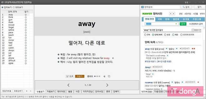 보카스터디의 단어 집중학습