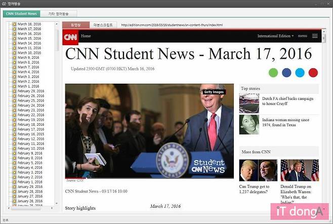영어방송으로 CNN 뉴스 방송 학습