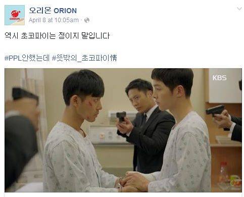[사진 오리온 공식 페이스북]