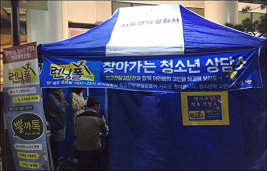 7일 오후 서울 관악구 신림역 인근에 서울관악경찰서가 운영 중인 찾아가는 청소년 상담소 '런닝폴' 천막이 세워져 있다. ⓒ데일리안