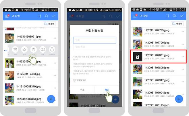 네이버 클라우드 모바일 앱 암호화 설정(자료:네이버 홈페이지)